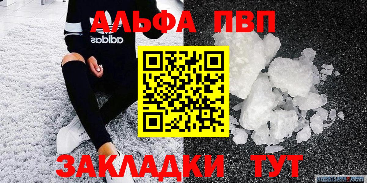 А ПВП СК  Alpha-PVP  Тельмана  Alfa_PVP кристаллы  Вход с VPN  A PVP Crystall 