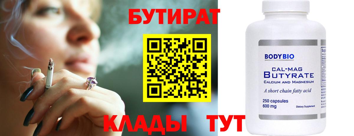 БУТИРАТ бутик Тельмана