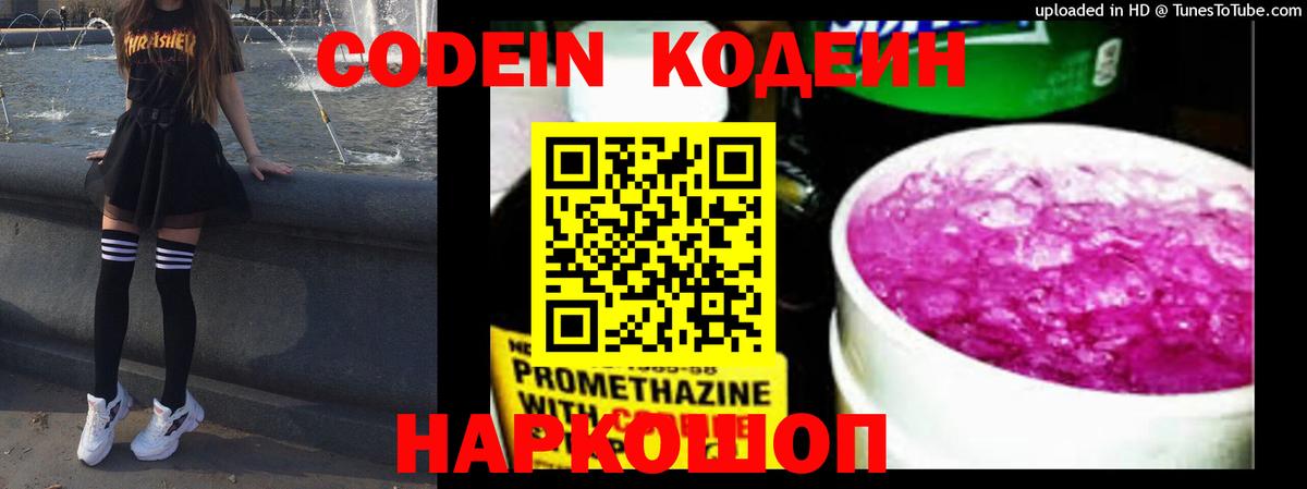 Кодеиновый сироп Lean напиток Lean (лин) Тельмана