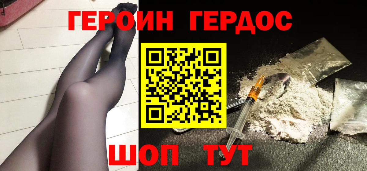 Героин хмурый Тельмана