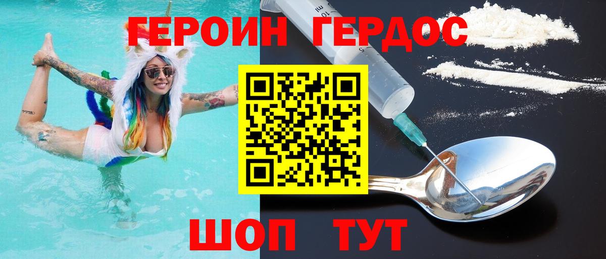 Героин  ГЕРОИН белый  Вход с VPN  Тельмана 